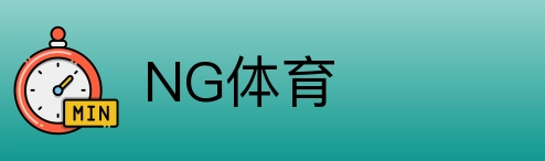 NG体育 Logo